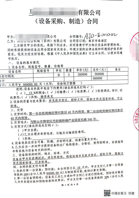 【安徽】兩臺數(shù)控全自動鋁材切割機56萬已達成合作，感謝客戶信任